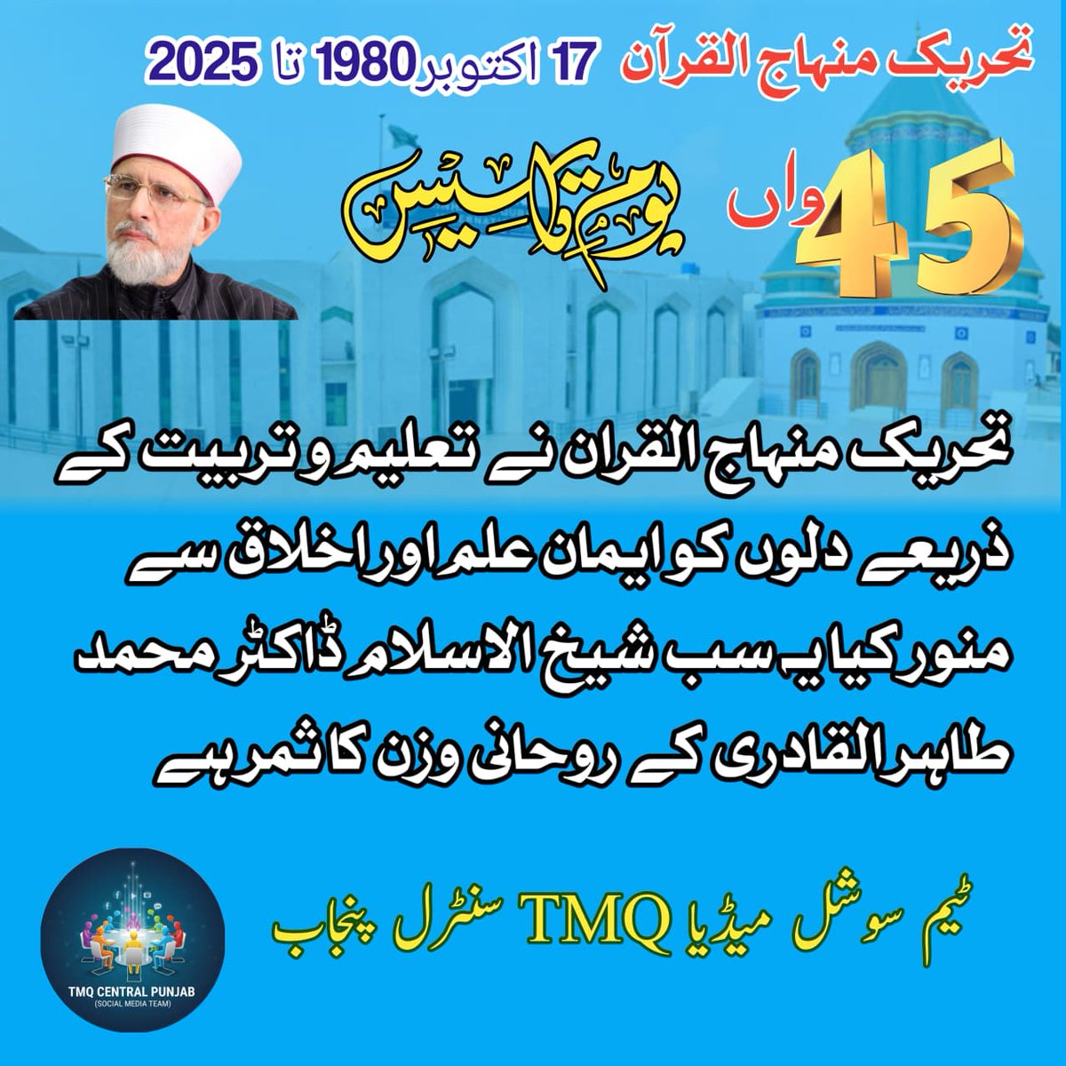 noman576's tweet photo. #منہاج_القرآن_کے45سال
@TMQCP
@TahirulQadri 
@MQI_Official https://t.co/yUcDozRb5f