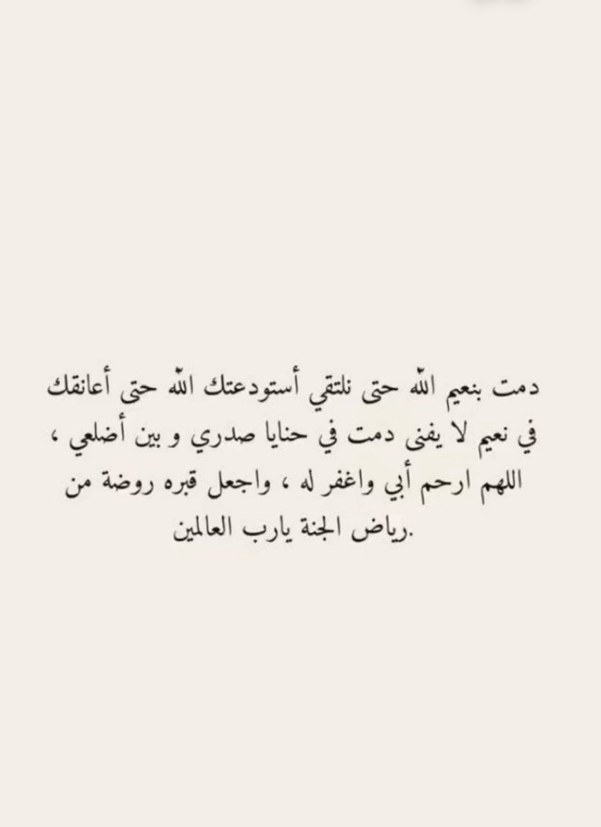 #ساعه_استجابه

اللهم إرحم أبي وإجعل الجنة داره وقراره وجميع موتى المسلمين 💔🍂
