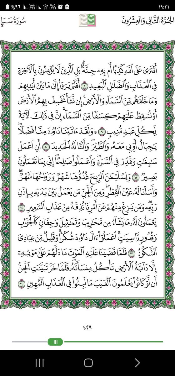 #ورد_من_القرأن صفحه واحده بالتفسير
ربي أجعلها صدقة لي ولوالدي واهلي ولمن قرأها وعمل 🔁 ولوالديه
#السمو_للدعم
#قروب_النسر_الذهبي
#مملكه_عيون_الكون_دعم
#قروب_الليوث_للدعم 
#قروب_المسافر_فهد 
#اسطول_زعماء_تويتر
 #مملكه_الماسه_للدعم
#قروب_الصافي_للدعم  
#سلاطين_الفخر_للدعم