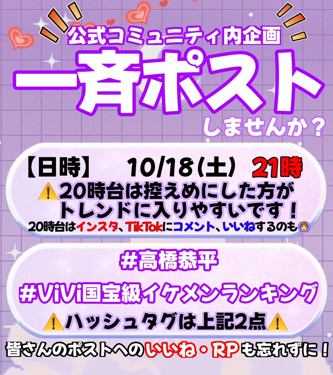 mgssnktk's tweet photo. #高橋恭平
#ViVi国宝級イケメンランキング
上記のタグをつけて愛を叫びましょう❣️
⚠️タグは2つまでの方がいいです

【日時】 10/18（土） 21時ちょうど
⚠️前1時間（20時台）は控えめにした方がトレンドに入りやすいです

⚠️ツリーは【コミュニティについて】→【ワンタッチについて】と続いてます！ https://t.co/M8HS0DWvcy