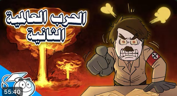 me_shry1's tweet photo. شفت مقطع الحرب العالمية الثانية بأختصار و كان جدًا ممتع ولكن …
المستوى الانتاجي مو حق ٣ سنين توقعت شي اكبر الصراحة https://t.co/vrIwTAoTlf
