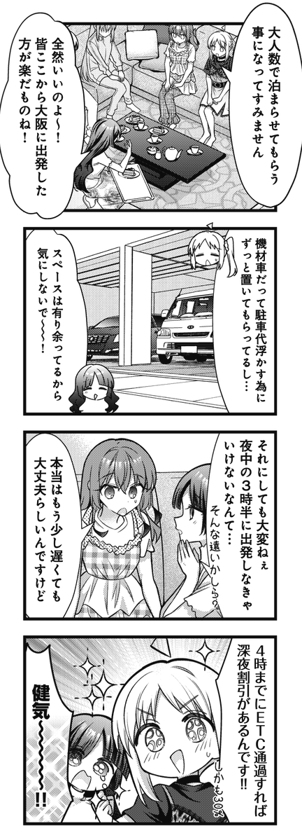 ||◤ ◥||
目ギンギン👀✨
||◣ ◢||
きららMAX12月号の
『#ぼっち・ざ・ろっく!』は
東名阪ツアー出発前夜のお話🌃
高速道路の深夜割引を利用するため、
山田邸に全員でお泊りと相成りましたが……
眠れない‼‼‼‼‼‼‼‼‼‼