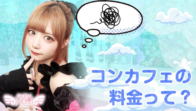 アキバリウムのツイート