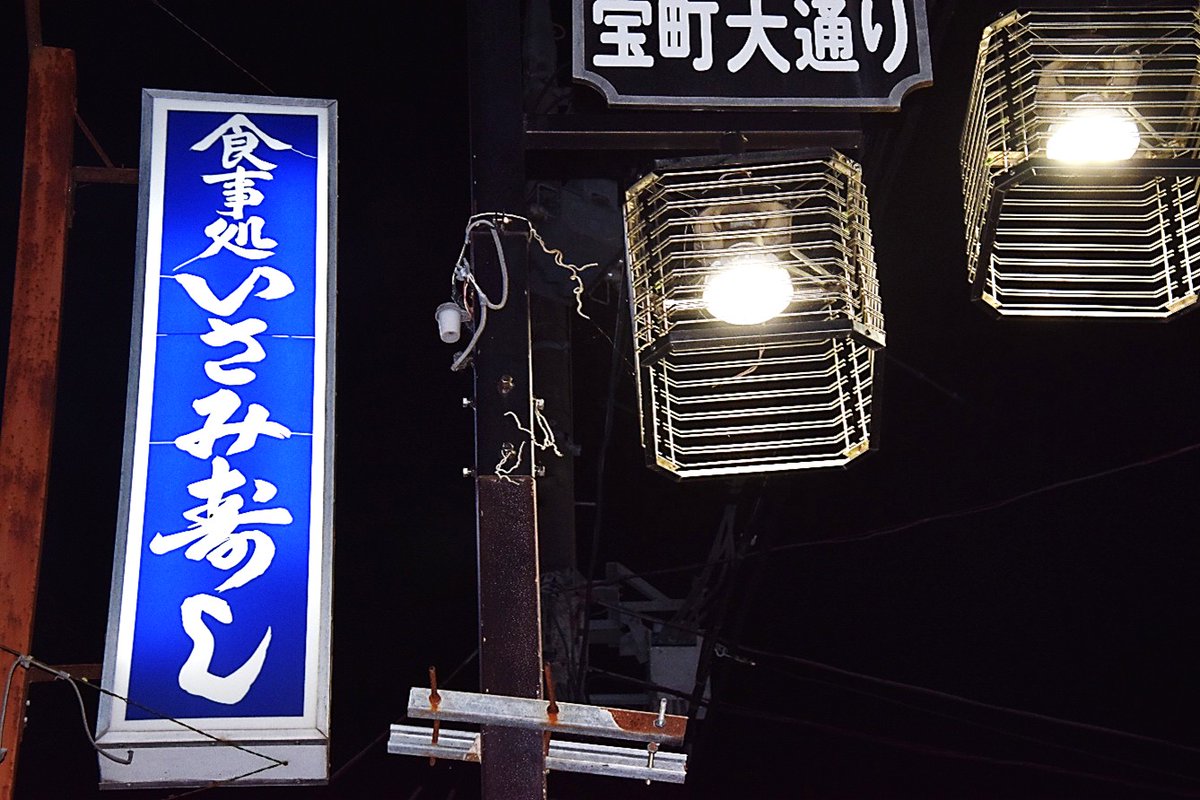 frNK9ksNMkn3514's tweet photo. [#この駅この店・水海道駅]その昔は鬼怒川の水運で栄えた水海道。常総線の開通で物資は鉄路へとシフトした。駅通りを入り、大通りを右折すると左手に位置する #いさみ寿司。魚だけではない、同店の定食は、メニュー豊富で超ボリューミー。このスタイルの生姜焼きは希少だね。水海道を訪れたら是非。 https://t.co/XHNYSKUT5i