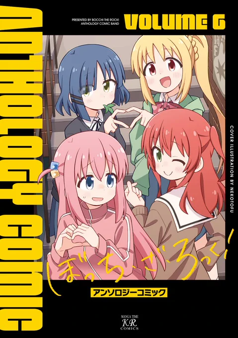 【世界初公開】【WORLD PREMIERE】 11月27日に同時発売となる 『#ぼっち・ざ・ろっく!』原作第8巻& アンソロジー第6巻& 深酒日記第6巻の 表紙画像を3冊同時にお披露目です