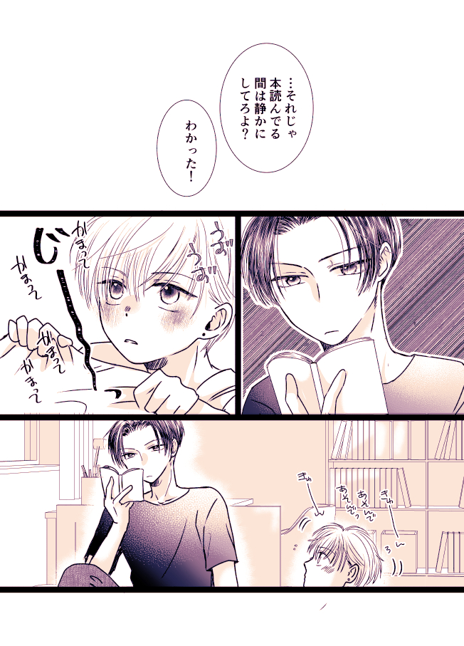 ワンコな受けの扱い方
#創作BL 