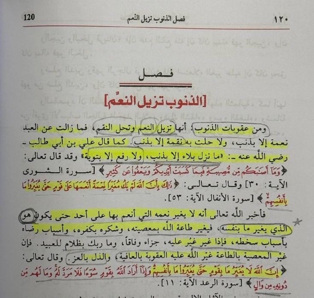 من روائع ابن القيم رحمه الله