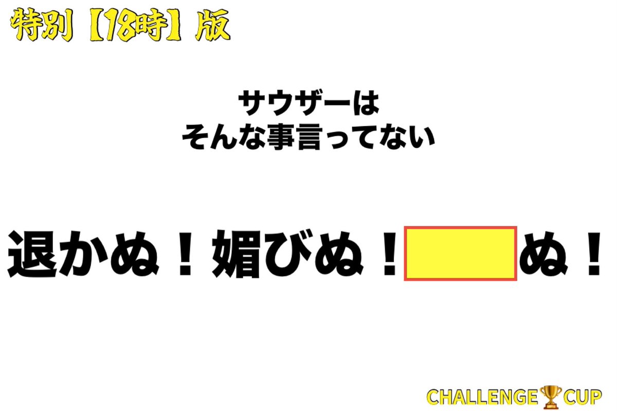 特別〈18時〉版

〆切翌日夕方頃

最大５名まで表彰あり
回答数制限なし

【お題】
空欄を埋めてくだちい