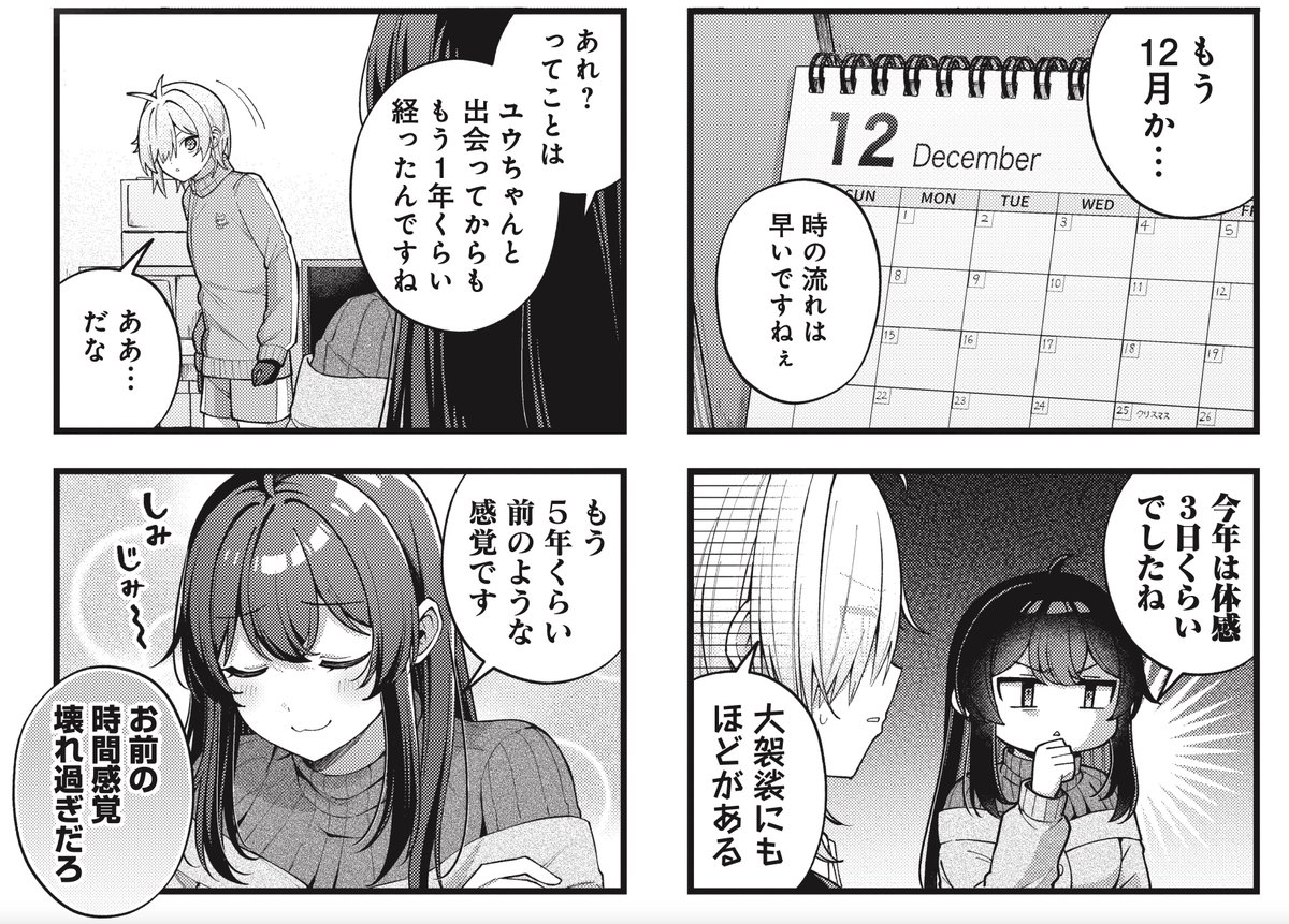 きららMAX12月号の大人気連載!
つみきつき先生
『性別不明な殺し屋さんがカワイすぎる。』
--時の流れは早いものです。
ユーリと迎える2回目の冬。
短くも濃い時間を過ごしてきた二人に、
突然試練がやってきて--?
次々号、堂々完結です。
#ころカワ