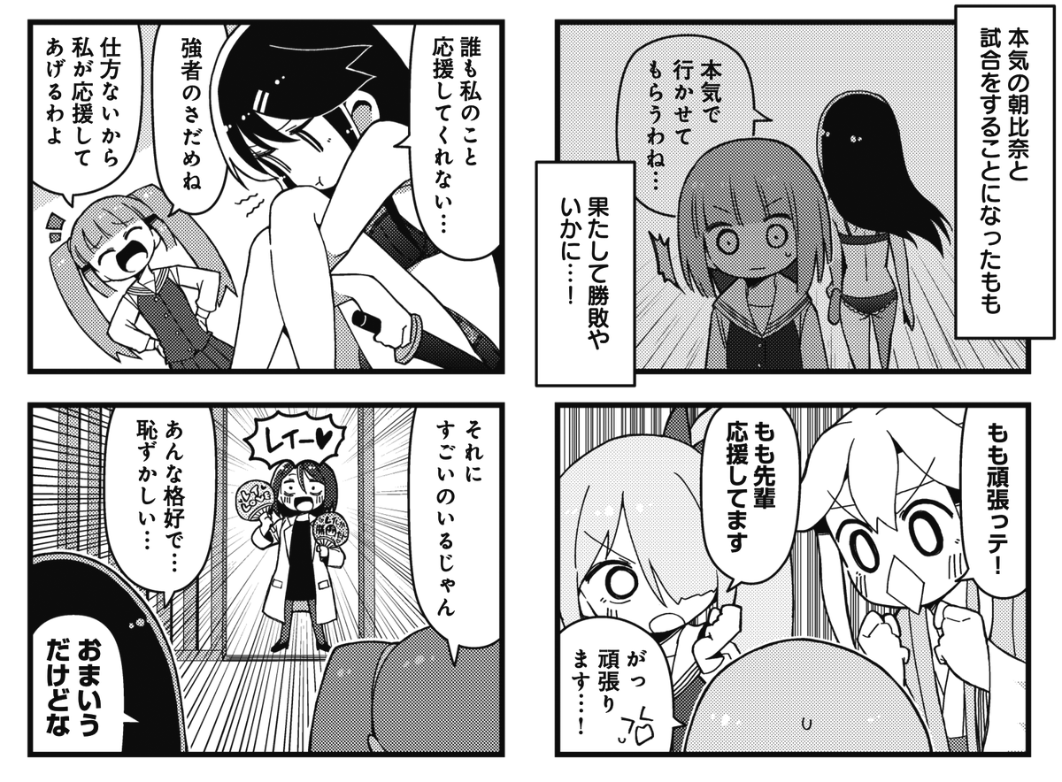 ◤‾‾‾‾‾‾‾‾‾‾‾
当代最高の
4コマ剣劇アクション
___________◢
きららMAX12月号で堂々完結!
『スポチャン!』では、
ももが本気のレイと初対決!
一般的には不利とされる短刀、
その知られざる使い方とは────
#スポーツチャンバラ