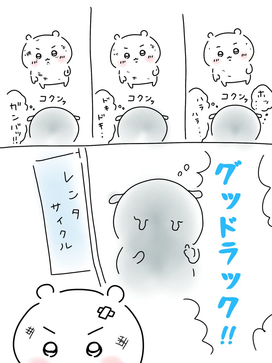 自転車に乗れない子がいるなんて、、、

ちいかわ族は皆俊敏でバランス感覚いい、それでも乗れない子がいた

態度にも言葉にも出さず
レンタルサイクルのお店の子は練習を見守った
友達に内緒なんだな、、、

楽しんで来いよ！
そして怪我なく帰ってきてくれ！
GOODLUCK🚲️