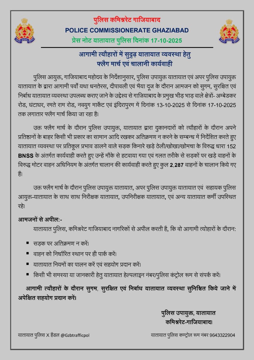 Gzbtrafficpol's tweet photo. #पुलिस_आयुक्त_गाजियाबाद_महोदय_ के निर्देशानुसार #पुलिस_उपायुक्त_यातायात_महोदय_ तथा #अपर_पुलिस_उपायुक्त_यातायात_महोदय के कुशल नेतृत्व में आगामी त्यौहारों में  सुगम , सुरक्षित एवं निर्बाध यातायात व्यवस्था हेतु यातायात पुलिस का फ्लैग मार्च एवं चालानी कार्यवाही। https://t.co/jwir9LZg3K