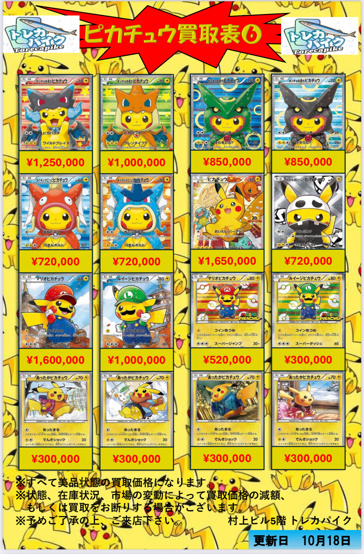 マリオピカチュウ　ポンチョを着たピカチュウ Yahoo!オークション - 1円スタート ポンチョを着たピカチュウ