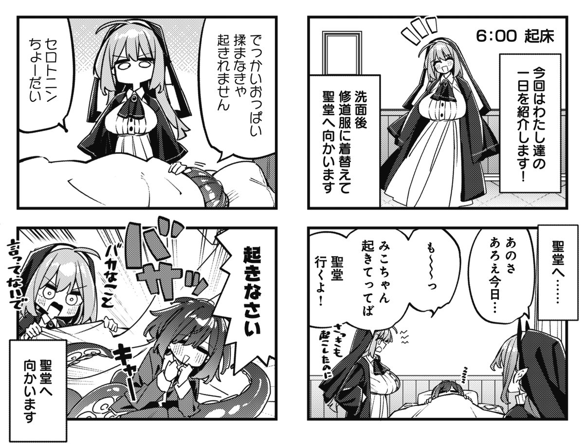 「長乳」はメジャージャンルになりつつあるのか?
→Yesならリポスト‼
→Noならいいね‼
きららMAX12月号の
『桃色カンパネラ』では修道院の1日を紹介!
ユキハが何か言いたいことがあるそうで…?
#桃カン
