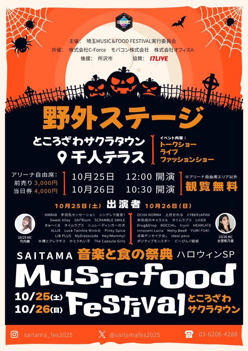 LIBPLUSJJM's tweet photo. ℹ️情報解禁ℹ️

【音楽と食の祭典】埼玉MUSIC＆FOOD FESTIVAL
日程：2025年10月25日(土)
場所：ところざわサクラタウン

LIB PLUSは
千人テラス（野外ステージ）に出演致します

ℹ️タイムテーブルが出ました⏰

出番は13:10分〜13:30分です

お近くの方は是非お越し頂きたいです！

#LIBPLUS
#リブプラ https://t.co/e5gGZBtNAI
