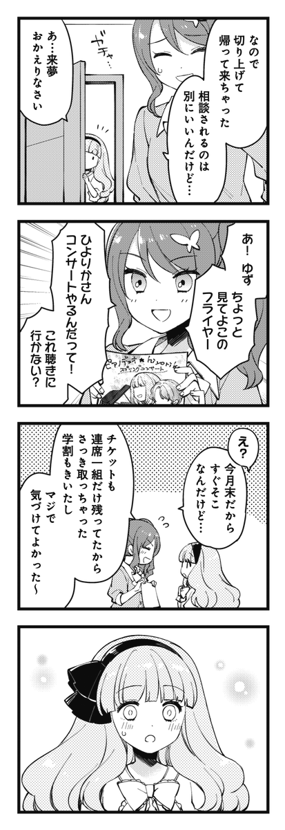 ◤‾‾‾‾‾‾‾‾
駄々こねこね
お嬢様ですわ~
________◢
きららMAX12月号の
『エイティエイトを2でわって』は
来夢とゆずのすれ違い対策の続き‼
うーん、これは以心伝心ですわ~😊
#ピアノ連弾