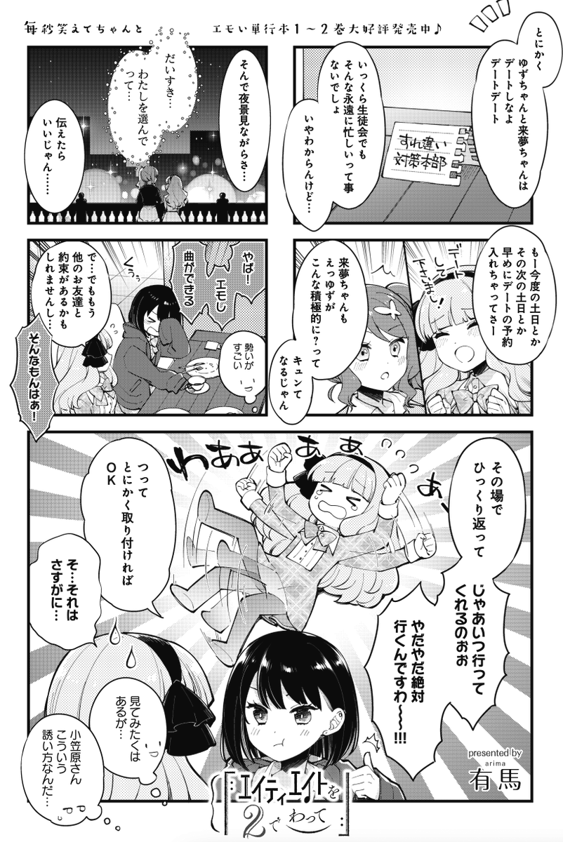 ◤‾‾‾‾‾‾‾‾
駄々こねこね
お嬢様ですわ~
________◢
きららMAX12月号の
『エイティエイトを2でわって』は
来夢とゆずのすれ違い対策の続き‼
うーん、これは以心伝心ですわ~😊
#ピアノ連弾