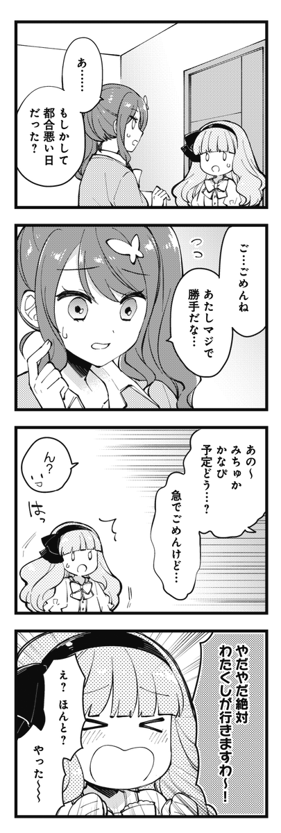 ◤‾‾‾‾‾‾‾‾
駄々こねこね
お嬢様ですわ~
________◢
きららMAX12月号の
『エイティエイトを2でわって』は
来夢とゆずのすれ違い対策の続き‼
うーん、これは以心伝心ですわ~😊
#ピアノ連弾