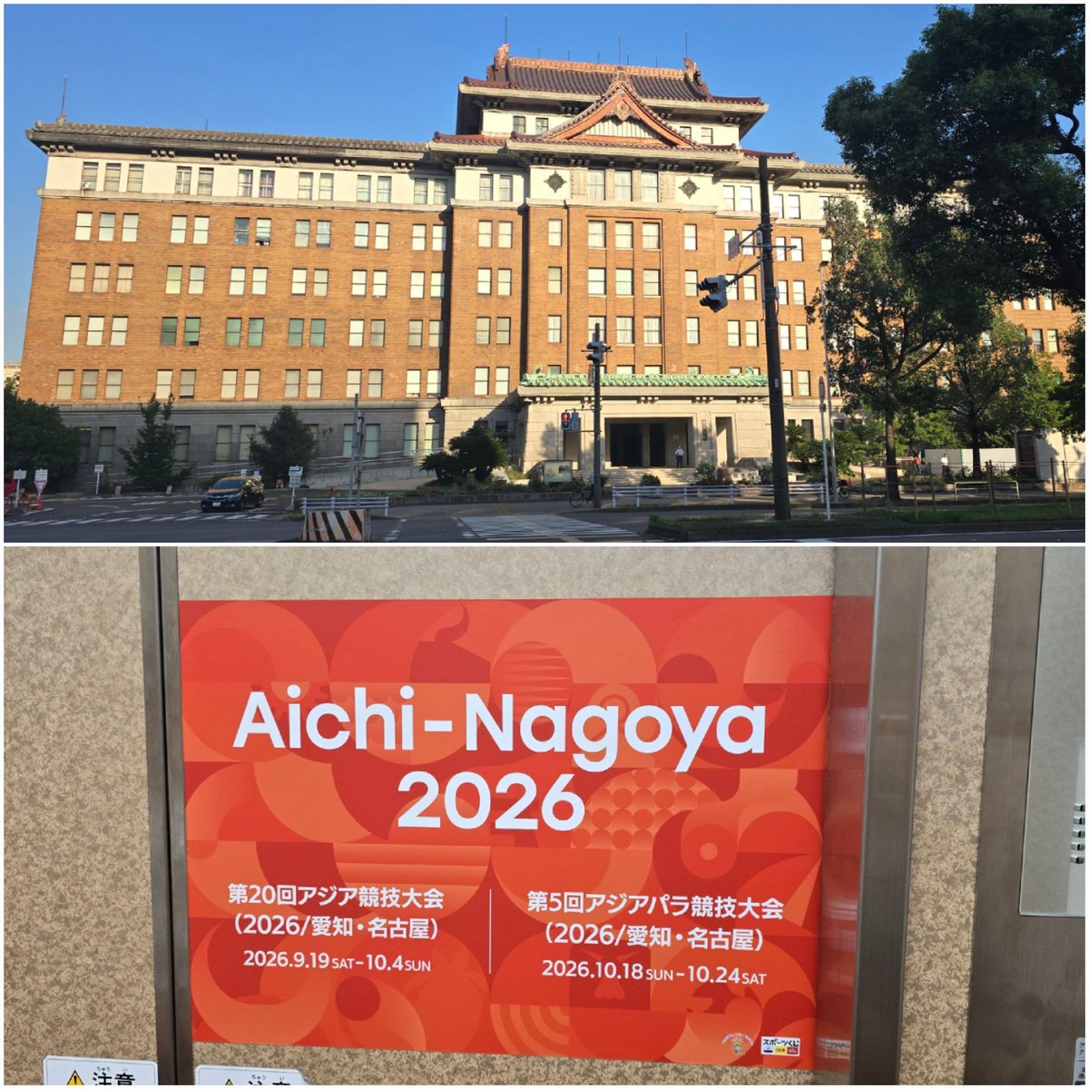 県のスポーツ局へアメフトのPRに

PRネタはたくさんあるけど
愛知県はアジア大会の準備で使えないフットボール会場ばかりで公共グランドでの有料試合がほとんどないのがネック

愛知県知事はアメフト経験者なのでおせば響かないかな～🏈

#アメリカンフットボール普及委員会