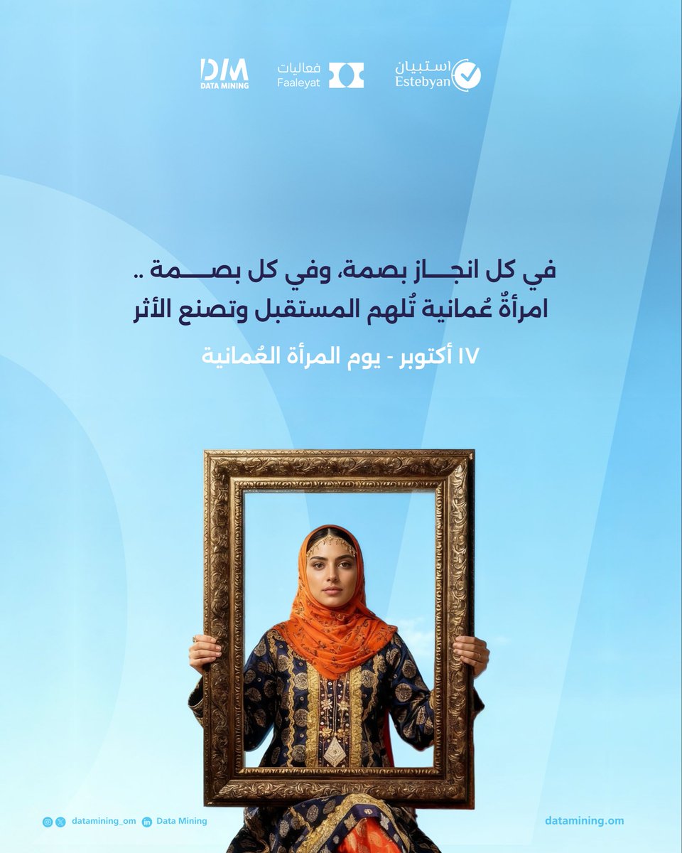 Datamining_om's tweet photo. في كل إنجاز، بصمة عُمانية لا تُنسى 🇴🇲
تحية لكل امرأة عُمانية تلهم الأجيال وتبني المستقبل بفكرها وعزيمتها ✨

كل عام وأنتن بخير🧕🏼

#يوم_المرأة_العمانية🇴🇲 #سلطنة_عمان #داتا_مايننج #dataminingom https://t.co/n1pgT1z3k4