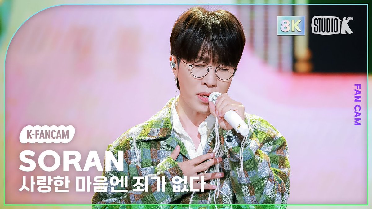 [🖥/ #K_Choreo8K]
8K Full 직캠을 지금 바로 확인하세요!
251017 #소란 (#SORAN) - '사랑한 마음엔 죄가 없다'

▶︎ youtu.be/ZBUoN5d4yb0

#뮤직뱅크 #뮤뱅 #StudioK #8K 
#직캠 #직캠8K #뮤뱅직캠 #뮤뱅8K 
<a href="/band_SORAN/">소란(SORAN)_오피셜</a>
