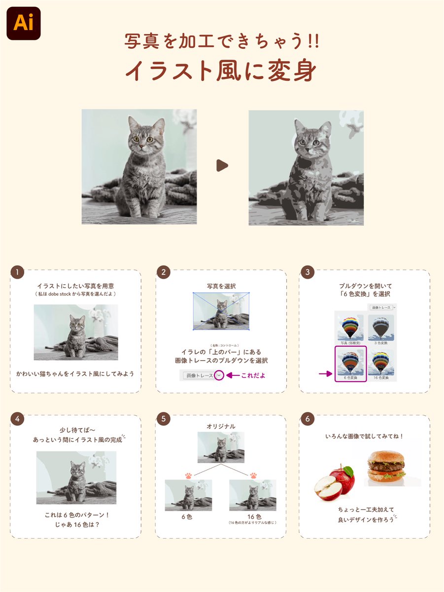 yukamaru_design's tweet image. イラレでできる‼︎
写真をイラスト風に変えるTIPS📸

#AdobeIllustrator #Illustrator