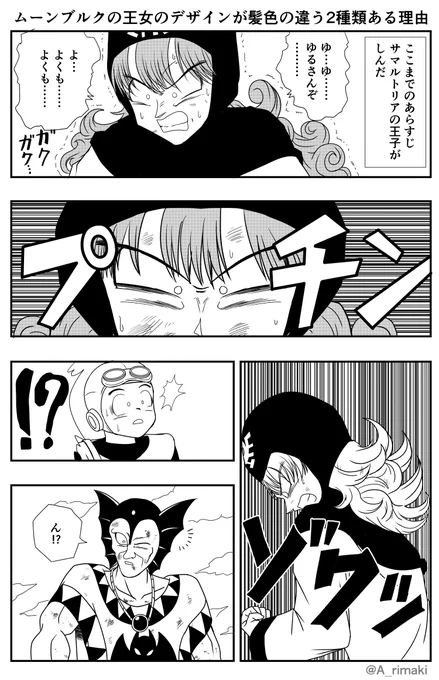 ムーンブルクの王女のデザインが髪色の違う2種類ある理由 (1/2)
#ドラクエ2 #DQ2 