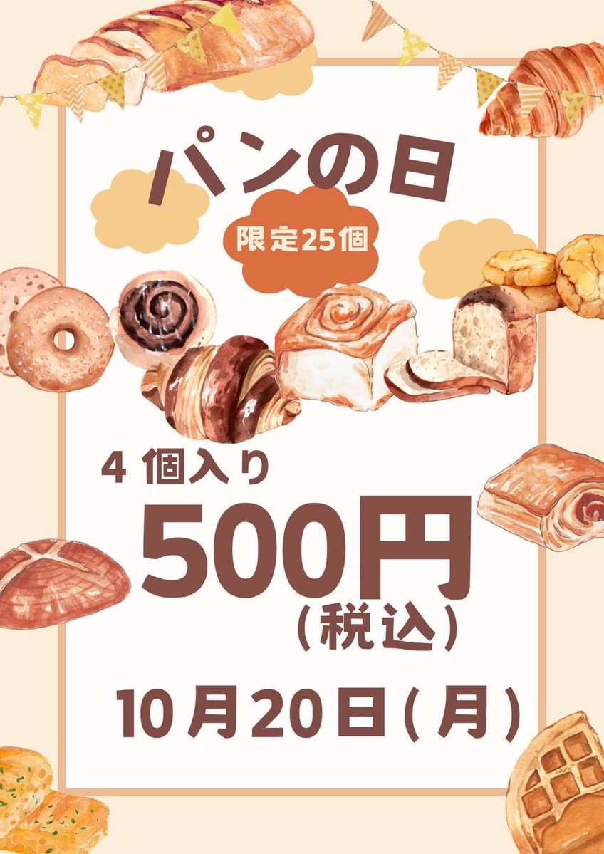 春に入院手術した病院の、売店LINEフォローしたら
不定期にクーポンとか来るんだけど

パンの日…だと…😭

パンメーカー系列のコンビニが売店に入ってるから
パンの品揃えが豊富なんだよ
その日仕事だから行けんよさ😭
一週間後なら定期検診の日だったのになー