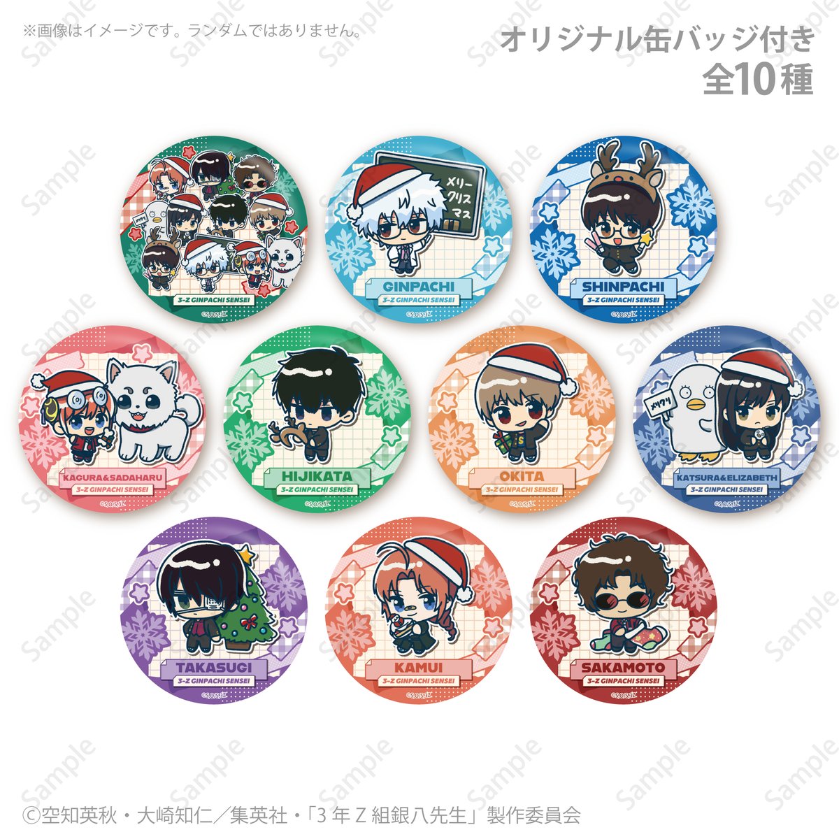 商品】 「3年Z組銀八先生」クリスマスケーキ2025が本日よりご予約受付