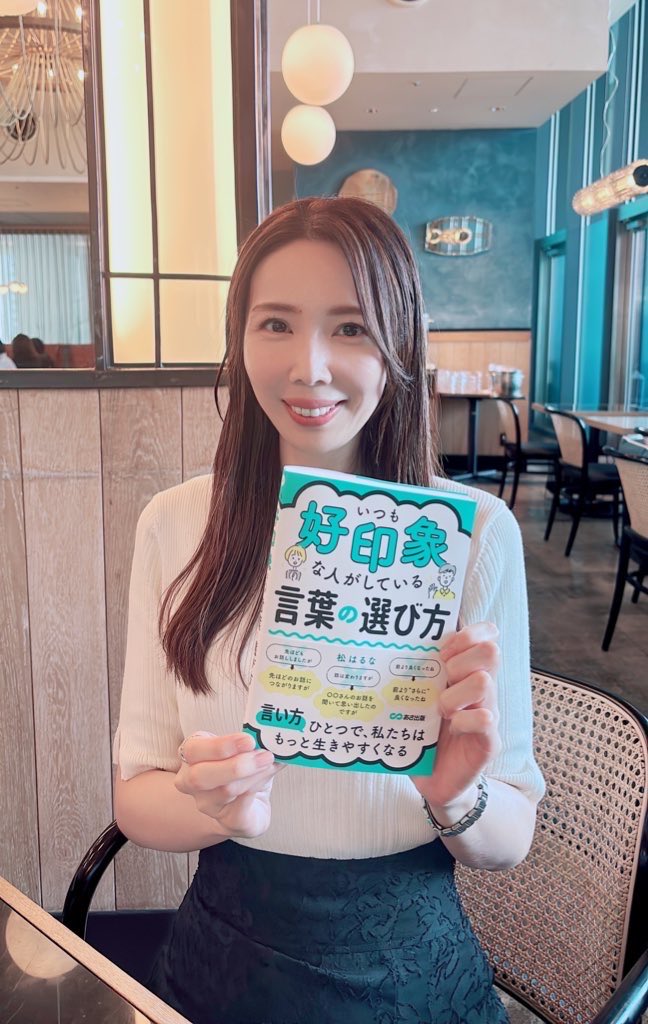 松はるな｜ことばのまほう tweet media