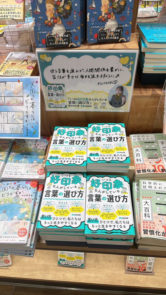 松はるな｜ことばのまほう tweet media