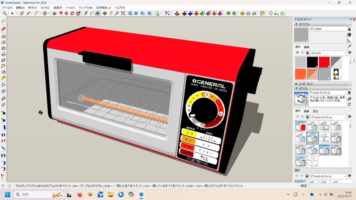 comugi6502's tweet image. 1980年頃のゼネラル(現 富士通ゼネラル)のオーブントースターの3Dモデルです。
うちで20年くらい使っていたものですが、壊れることなくオーブン電子レンジに代替わりしました。
80年代頃までの日本の家電製品は堅牢にできていましたね。

#SketchUp #オーブントースター #ゼネラル