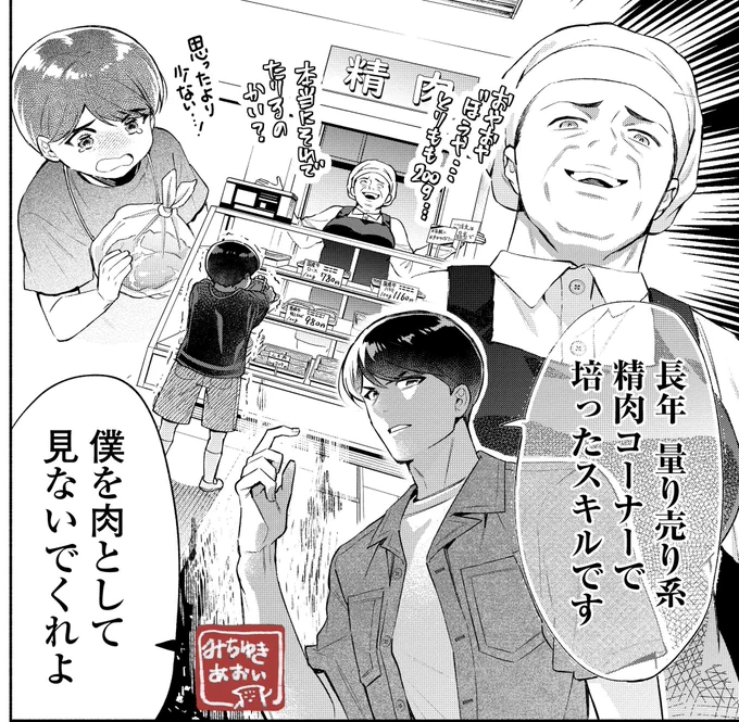 pixivコミックで「クールなふたりは見かけによらない」の23話前半が更新されました

多田野が社長の体重管理をする回です

よろしくお願いします～

https://t.co/lKqMZBl3iQ 
