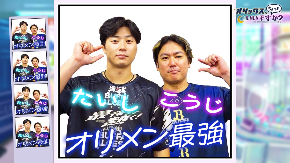 choiori_tvo's tweet photo. ／
　ちょいオリ　TVerにて見逃し配信中🎥
＼

見逃し配信をTVerにてお届け‼️
配信期間は放送終了後２週間⏳

ぜひご覧ください✨

URL：https://t.co/iNef5bL37A

#オリックス・バファローズ
#ちょいオリ https://t.co/hWoMTaeqUx