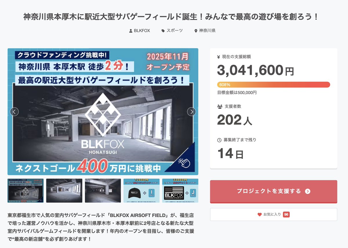 🎯ネクストゴール達成＆新たな挑戦へ！🔥

支援金【300万円】＆支援者【200人】突破しました！
本当にありがとうございます🙏

クラファン終了まで残り【2週間】
ここから少し難しい挑戦になりますが、
ラストゴール【400万円】を目指します💪

設営も順調に進行中！