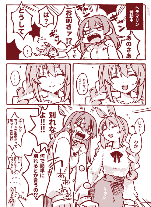 ぺこマリちゃん