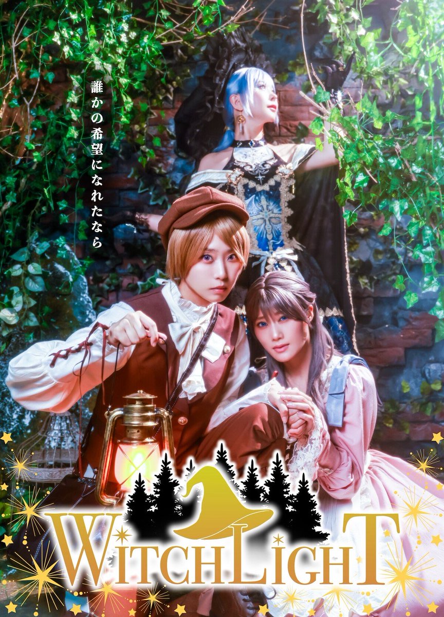 noburin7777's tweet photo. #舞台WL
前作『空の匣庭』──
劇場に入り、座席に座った瞬間から、
その世界に引きこまれました。
今回は、それを上まわる“仕掛け”があるはず。
光と影の狭間で、魔女たちが踊る。
🎃2025年ハロウィンの思い出に。
トリック・オア・ステージ。
https://t.co/57BRCcXwot
#沖田桃果 #ProjectAmythos #WITCHLIGHT