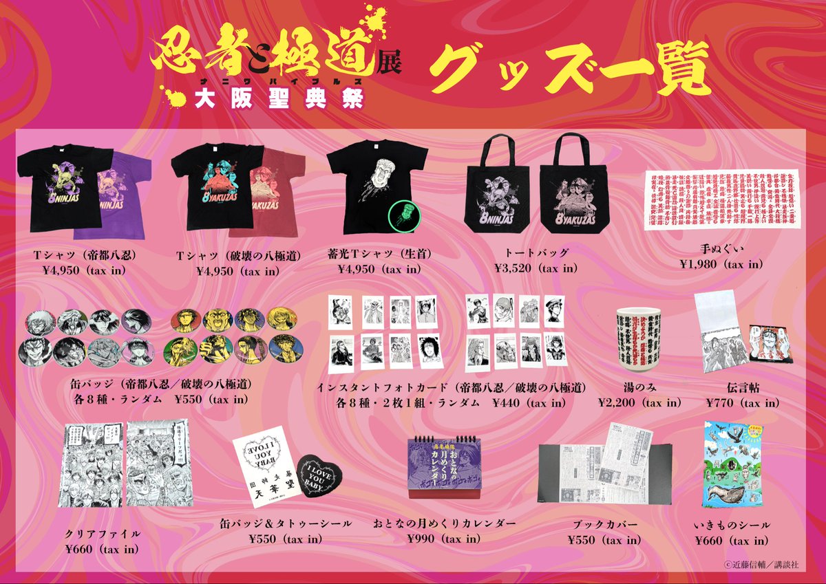 ━━━━━━━━━━━━ #忍者と極道展 大阪聖典祭（ナニワバイブル