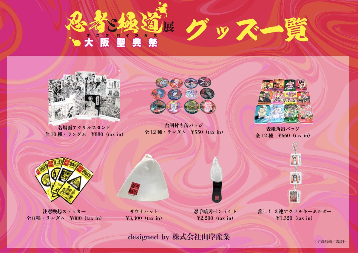 忍者と極道 大阪聖典祭 缶バッジ 缶バッジ（破壊の八極道）（ランダム