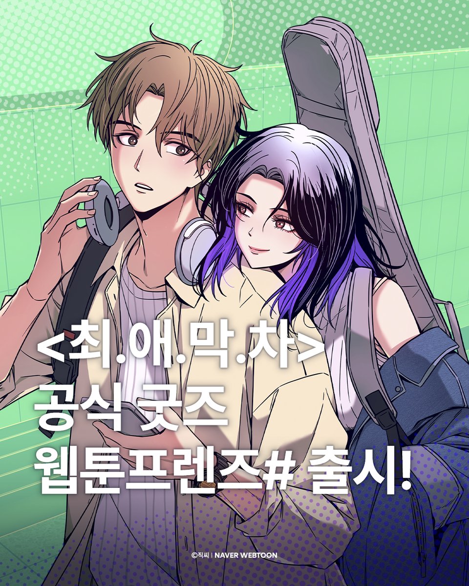 JIXKSEE's tweet photo. <내 최애는 막차를 탄다> 온라인 굿즈샵을 오픈했습니다!

마음에 드는 굿즈가 있었으면 좋겠습니다!

https://t.co/2EPYIdyDXf

<My Bias Gets on the Last Train> online merch shop now open!

— and yes, international shipping is available! https://t.co/f4wKysqgZI