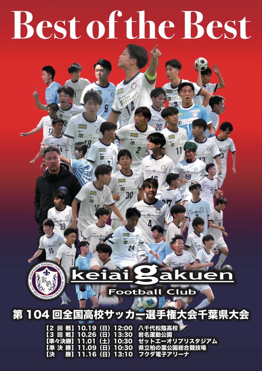 kgfcishiwaki's tweet photo. 第104回全国高校サッカー選手権大会
千葉県大会決勝トーナメント
2回戦
10/19(日)12:00K.O.
🆚八千代松陰
Best of the BEST
〜自分たちの最高を超えるプレーをして勝つ。
#BOTHRISE
#福祉楽団
#武井観光
#golazoサッカースクール
#マツコウケン
#braveレンタカー
#必勝軒 https://t.co/Xdx6PoEHd6