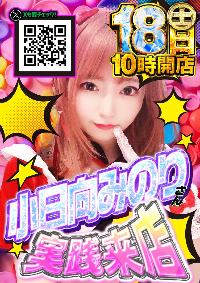 フェイス860橿原 ＠2010.12.9 生誕 on X