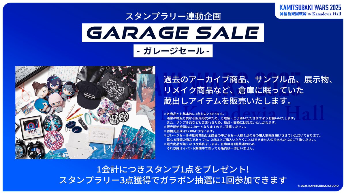 ガレージセール 2025_stai7_charity_kv.png