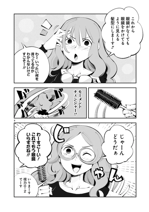 一般女性たちによる一発芸大会 
冒頭 0/1

#がごはん #コミプレ 