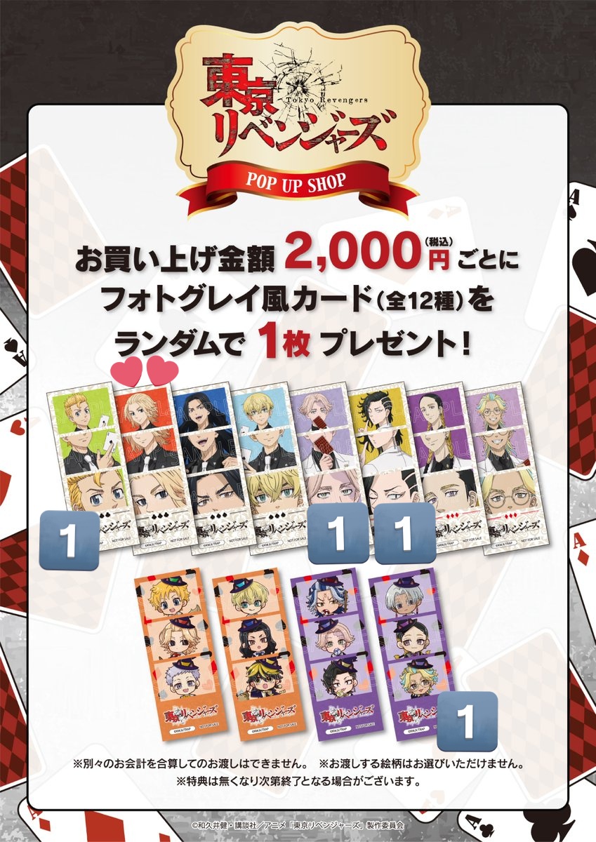 【交換・譲渡】東京リベンジャーズ　東リベ　プリンセスカフェ　トランプ＆スーツ
譲→アクスタ:○花垣、☆松野、☆場地、羽宮、三ツ谷
ミニキャラ缶バッジ:黒川
ブロマイド→○花垣、☆松野、場地
特典→花垣、乾、九井、黒川＆蘭＆竜胆
求→佐野or定価+送料
☆は○同数含むお取引のみ
大阪お手渡可能