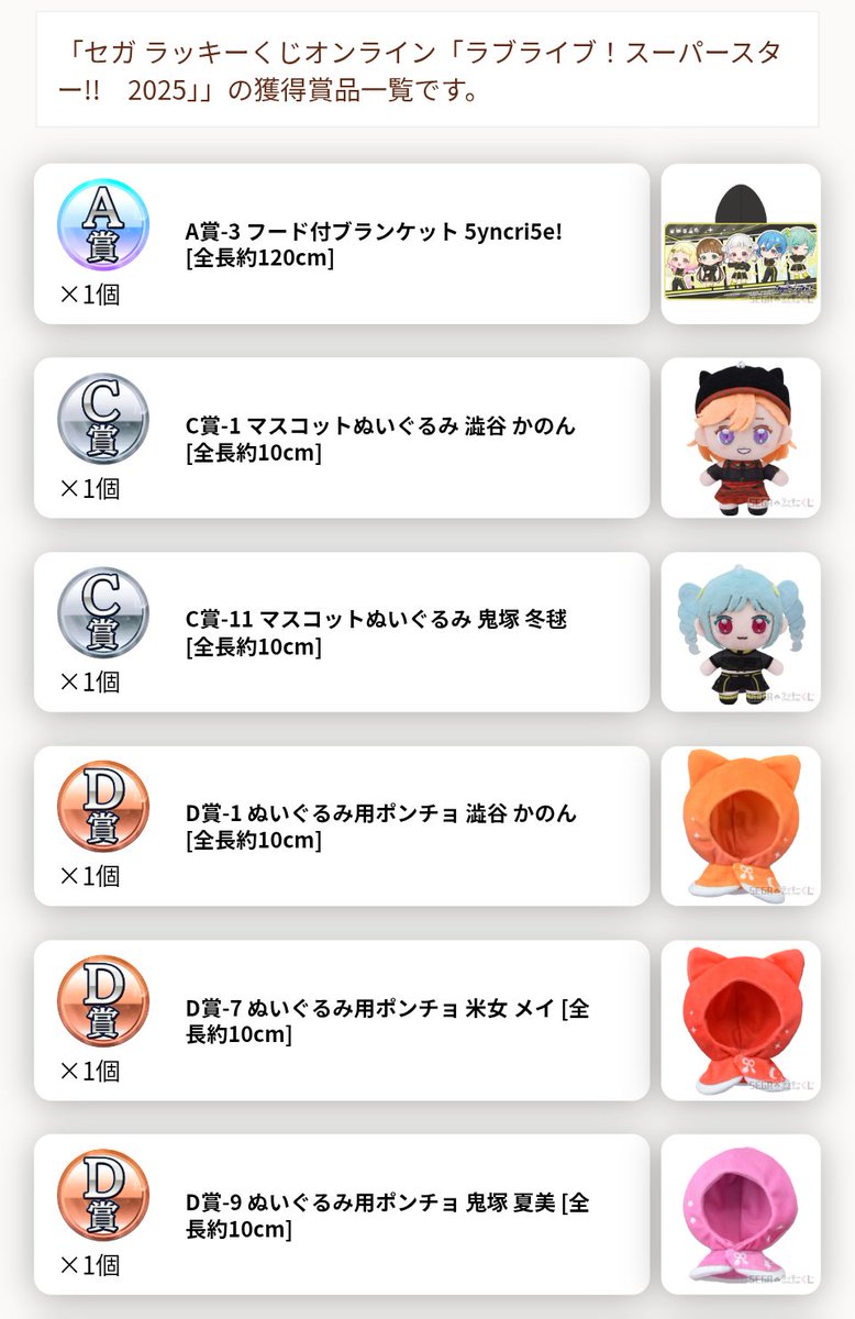 RIeqh462CAzAKLW's tweet image. Liella!のSEGAラッキーくじ
引いたんですけど…
狙いの5yncri5e!のブランケットが…！
当たった…！！！！！
 #Liella  #5yncri5e