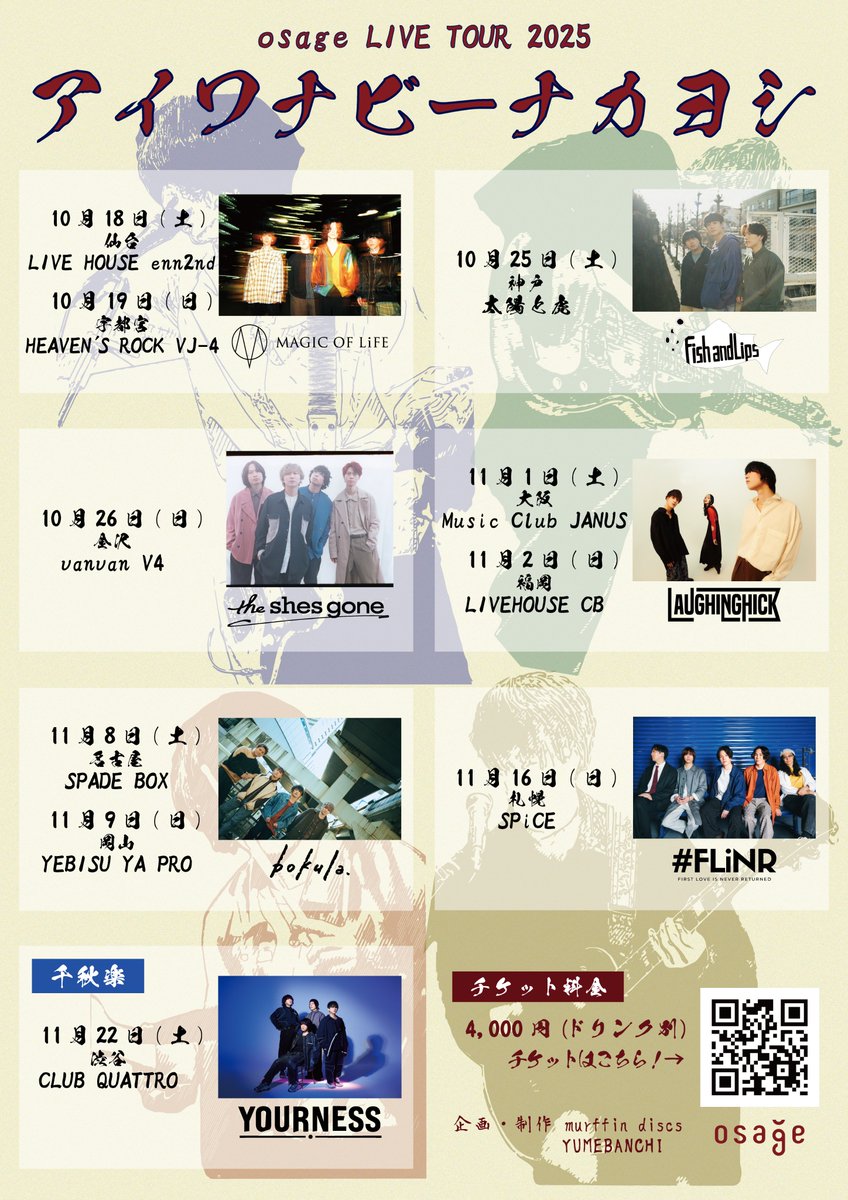 osage_band's tweet photo. ˗ˏˋ 🌟ついに明日よりツアースタート🌟 ˎˊ˗

osage LIVE TOUR 2025
「アイワナビーナカヨシ」

10/18(土) 📍LIVE HOUSE enn2nd
w. MAGIC OF LiFE
@MAGICOFLiFE_JP 
グッズの先行物販は15:30-16:30です🛍️

いよいよツアーが始まります⚑
明日は仙台公演！
みんなでナカヨクなろう〜🙋🏻 https://t.co/g7RhY4o6Lx