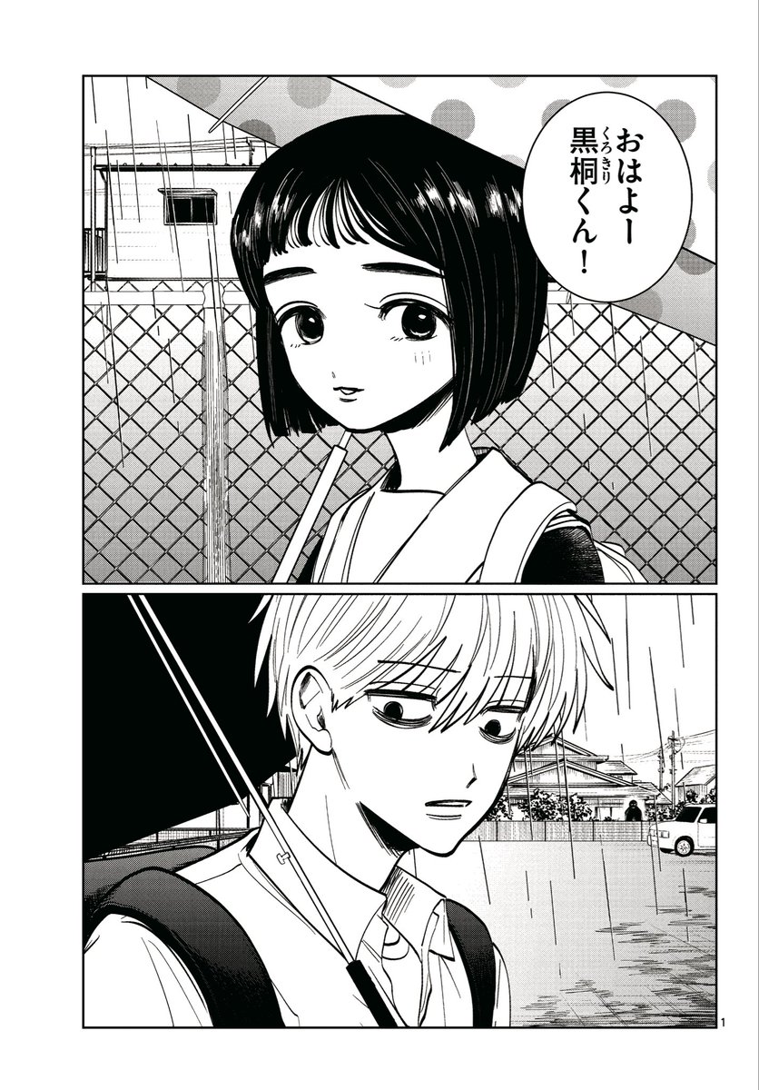 前髪を切りすぎた！　1/6

#写らナイんです
#次にくるマンガ大賞4位
#漫画が読めるハッシュタグ