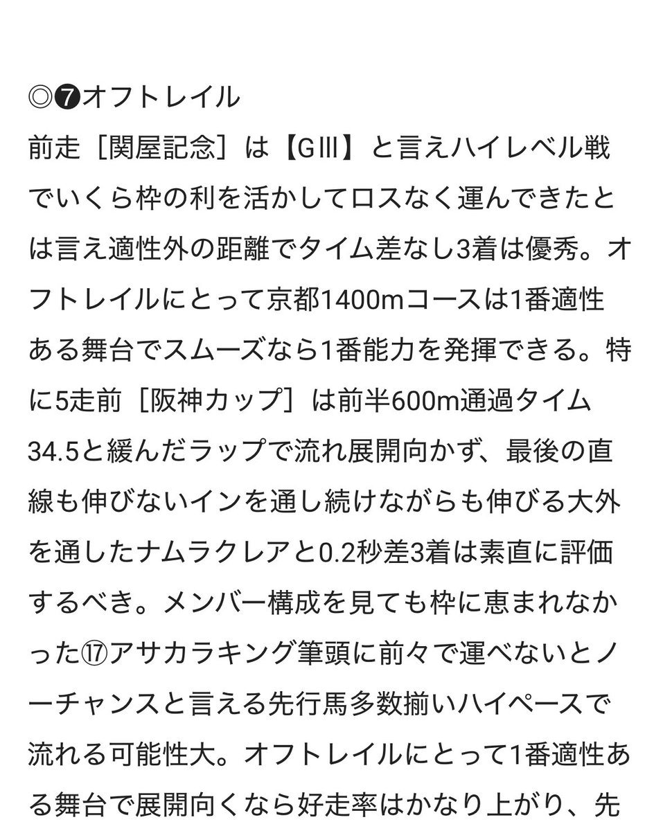 maria_0515_'s tweet photo. 明日の🏆富士S🏆【信頼度SS】
予想プレゼント→19:00に。欲しい方は集合🙋‍♀️

先週の🏆スワンS🏆【信頼度SS】
帯獲得したこのレースと同じくらい自信あります。 https://t.co/eQFV2vNgUG