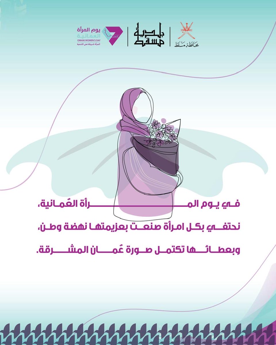 بلدية مسقط tweet media